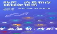 ftokenim新政策全面解析：对加密市场的