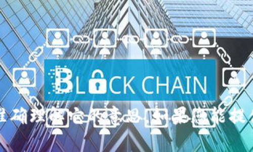 看起来您提到的“tokenim”可能是一个特定的术语或概念，但由于信息有限，我无法准确理解它的意思。如果您能提供更多背景或具体说明“tokenim”是在什么领域或上下文中使用的，我将乐意帮助您！