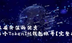 思考一个符合且有价值的优秀  如何快