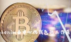 深入了解Tokenim去中心化钱包的工作原