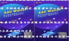 数字货币合法性解析：风险与机会并存