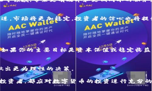 数字货币合法性解析：风险与机会并存的投资未来
数字货币, 合法性, 投资机会, 风险管理/guanjianci

数字货币的出现推动了金融科技的进步，然而，它的合法性问题却是一个争议不断的话题。随着比特币和其他加密货币的流行，关于数字货币到底合不合法的讨论愈演愈烈。本文将从多个方面探讨数字货币的合法性，分析它对投资者的影响，并回答一些常见问题。

## 数字货币的定义与发展

数字货币，也称为加密货币，是一种基于区块链技术的虚拟货币。最早的比特币于2009年问世，随后各种数字货币纷纷涌现。数字货币的特点在于去中心化、匿名性和不可篡改性，使其在全球范围内受到广泛关注。

近年来，随着技术的不断进步和市场的扩大，数字货币的总市值已达到数万亿美元，吸引了大量投资者和机构参与。但是，数字货币的合法性问题一直受到各国政府和金融监管机构的关注与争议。

## 数字货币的合法性：全球视角

数字货币的合法性在不同国家和地区的法律框架中有着显著的差异。一些国家积极拥抱数字货币，制定相应的法规来规范其交易和使用，例如美国、加拿大和新加坡。而另一些国家则对数字货币采取限制或禁止的态度，如中国和印度。

### 美国对数字货币的监管

在美国，数字货币被视为财产，交易和投资受到美国证券交易委员会（SEC）和商品期货交易委员会（CFTC）的监管。SEC对以数字货币为基础的投资产品进行严格审查，确定其是否构成证券。同时，各州也制定了自己的监管框架，例如纽约州的BitLicense法规，对虚拟货币交易所进行监管。

### 欧洲的态度

在欧洲，数字货币的合法性也因国而异。欧盟委员会正在推动制定统一的数字货币监管框架，以确保市场的透明性和安全性。德国将比特币视为合法的私有货币，并对其进行税务登记。相对而言，法国、意大利和西班牙对数字货币的监管政策也趋于宽松，但仍需遵循反洗钱（AML）和客户身份验证（KYC）的要求。

### 亚洲的差异

在亚洲，中国在2017年禁止了ICO（首次代币发行）和境内的数字货币交易，随后对数字货币矿业进行监管；而在相对温和的日本，数字货币被视为合法支付手段，并有专门的法律来监管数字货币交易。

## 数字货币的潜在风险与机会

尽管数字货币的合法性存在争议，但它所带来的投资机会和风险也无法被忽视。对于投资者来说，理解这些风险与机会是制定投资决策的重要环节。

### 投资机会

数字货币为投资者提供了多样化的投资选择。比特币、以太坊、Ripple等热门币种的价格波动性极大，这意味着在合适的时机买入和卖出可以获得高额回报。此外，去中心化金融（DeFi）和非同质化代币（NFT）的兴起进一步丰富了投资者的选择，创造了新的市场机会。

### 风险管理

与此同时，数字货币的市场极为不稳定，投资者需面对价格剧烈波动、交易所安全性不足、法律风险等多重挑战。对于新手投资者而言，不了解市场规则和相关法律可能导致巨大的财务损失。因此，进行充分的风险评估和管理至关重要。

## 常见问题解答

### 如何确定数字货币的合法性？

法律法规的多样性
确定数字货币的合法性并不是一件简单的事情，涉及到国家法律、行业规范和市场环境等多个层面的因素。在美国，数字货币被视作财产，而在中国和一些其他国家则被严厉监管。投资者在进入数字货币市场之前，需详细了解所在国家和地区的相关法律法规。

交易平台的合规性
数字货币交易所的合规性也是判断数字货币合法性的重要因素。选择受到监管并具备合规认证的平台进行交易，可以减少潜在的法律风险。同时，交易所的透明度、资金安全性和客户服务等也是投资者应关注的关键指标。

### 在数字货币投资中，如何管理风险？

多样化投资组合
构建多样化的投资组合是管理风险的重要策略。投资者不应将所有资金集中在单一的数字货币或项目上，而是应根据自己的风险承受能力和市场研究，将资金分散投资于多个目标，以降低整体风险。

时刻关注市场动态
数字货币市场变化迅速，及时了解市场动态和行业新闻对于风险管理至关重要。参与社交媒体、专业论坛和行业会议，确保获取最新信息，有助于确保及时做出调整。

### 数字货币的未来发展趋势是什么？

技术创新与应用场景
数字货币未来的发展将与技术创新紧密相连。区块链技术的进步可能推动数字货币的广泛应用，包括金融服务、供应链管理、身份验证等领域，带来更有效率和更低成本的服务。

法律与监管的发展
数字货币的法律监管框架也正在不断完善，未来可能会出现更多国家和地区积极拥抱数字货币，帮助其合规发展。随着监管的逐步推进，市场将更加稳定，投资者的信心也将提升。

### 是否应该投资数字货币？

个人风险承受能力评估
是否投资数字货币应结合个人的财务情况和风险承受能力进行评估。数字货币市场具有高波动性，适合能够承受较大风险的投资者。如果你的主要目标是资本保值或稳定收益，传统的投资方式可能更为适宜。

咨询专业建议
在决定投资前，咨询专业的金融顾问是一个明智的选择。他们可以根据市场情况和你的投资需求，提供量身定制的投资建议，帮助你做出更为理性的决策。

总的来说，数字货币的合法性问题复杂多元，各国的法律法规各不相同，给投资者的决策带来了挑战。无论你是投资初学者，还是资深投资者，都应对数字货币的投资进行充分的研究，平衡风险与机会。同时，密切关注相关法律动态，保障自身投资的合规性与安全性。