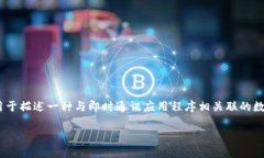 “IM钱包”可以翻译为“即时通讯钱包