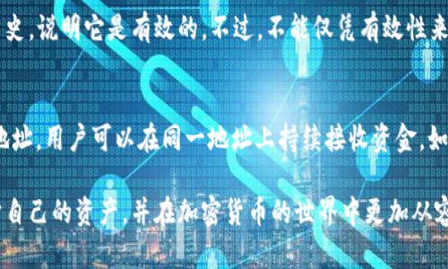   数字钱包地址填写指南：新手攻略与最佳实践 / 
 guanjianci 数字钱包,加密货币,地址填写,安全性 /guanjianci 

随着区块链技术的发展，加密货币的使用越来越普及，数字钱包作为存储和转账加密资产的重要工具，越来越受到人们的关注。然而，对于初次接触的用户来说，填写数字钱包地址可能会让人感到困惑。本文将对数字钱包地址的填写方法、注意事项，以及在使用过程中常见的问题进行详细讲解，帮助新手更好地使用数字钱包。

一、数字钱包地址的基本概念
数字钱包地址，简单来说，就是在区块链上与某个特定钱包关联的字符串。它通常由一串字母和数字组成，格式根据不同的区块链（如比特币、以太坊等）有所不同。用户可以通过这个地址进行加密货币的接收和发送。例如，如果你想向某人发送比特币，你需要输入对方的比特币地址，反之亦然。

二、怎样正确填写数字钱包地址
填写数字钱包地址并不复杂，但需要精准。以下是一些步骤和最佳实践：
ol
    listrong确认数字钱包地址的类型：/strong不同的加密货币使用不同格式的地址，例如比特币（BTC）的地址通常以“1”或“3”开头，而以太坊（ETH）地址以“0x”开头。/li
    listrong复制地址：/strong在发送或接收加密货币时，建议直接从数字钱包中复制地址，而不是手动输入。这可以减少出错的概率。/li
    listrong核对地址：/strong在粘贴地址前，仔细核对格式，确保没有多余的字符、空格或错误。/li
    listrong小额测试：/strong在进行大额转账前，可以先进行小额测试交易，确保地址的有效性。/li
/ol

三、填写数字钱包地址的常见错误及防范措施
填写数字钱包地址时常见的错误包括：

h41. 手动输入的错误/h4
如前所述，手动输入地址时可能会因为输入错误而导致资金丢失。例如，如果你输入了一个错误的字符，转账可能会失败，或者资金可能会发送到一个你不认识的钱包。

h42. 地址不匹配/h4
如果你尝试向一个不支持该币种的地址发送加密货币，那么你的资金可能会永远丢失。因此，务必确保接收方的地址是正确且与你要发送的加密货币相匹配。

h43. 使用旧的或被盗的地址/h4
在某些情况下，某些数字钱包地址可能会因被盗或其他原因失去安全性。用户应定期检查自己的地址安全性，并在必要时使用新的地址进行交易。

四、如何保护数字钱包地址的安全
尽管数字钱包地址本身是公开的，但保护与之相关的私人密钥和其他信息至关重要。以下是一些保护措施：
ol
    listrong使用两步验证：/strong许多数字钱包提供两步验证功能，通过开启这项功能，可以更好地保护你的账户。/li
    listrong保持软件更新：/strong定期更新你的数字钱包软件，以获取最新的安全补丁和功能。/li
    listrong不要分享个人信息：/strong在任何情况下，不要向他人透露你的私钥或恢复种子。/li
/ol

五、常见问题解答

h41. 数字钱包地址丢失了怎么办？/h4
如果你丢失了数字钱包地址，那么接收该地址下的资金将成为一项挑战。如果你有备份，可以通过备份恢复钱包。如果没有，你可能会永远无法找回该地址下的资金。然而，在区块链上，直到钱包的私钥丢失，你的数字资产仍然是安全的。

h42. 可以使用一个数字钱包地址进行多种加密货币的交易吗？/h4
大多数钱包地址是针对特定的加密货币生成的，因此不同的加密货币需要不同的钱包地址。例如，不能将比特币发送到以太坊地址或其他币种的地址，这样会导致无法找回资金。确保获取正确的地址非常重要。

h43. 如何检查一个数字钱包地址的有效性？/h4
你可以通过区块链浏览器来检查一个钱包地址的有效性。输入地址后，可以看到该地址的交易历史和余额情况。如果该地址存在且有交易历史，说明它是有效的。不过，不能仅凭有效性来发送资金，请务必确认该地址是否适合你的交易。

h44. 数字钱包地址会改变吗？/h4
某些钱包和设置允许用户每次生成新的地址，以提高隐私性和安全性。这种做法称为“地址轮换”。然而，许多传统钱包在创建时只生成一个地址，用户可以在同一地址上持续接收资金。如果你希望隐私更高，可以选择支持地址轮换的钱包。

综上所述，数字钱包地址的正确填写和管理是每个加密货币用户必备的基础知识。通过仔细的操作和合理的安全措施，用户可以有效地保护自己的资产，并在加密货币的世界中更加从容自信地进行交易。