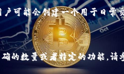 TokenIM 是一个数字货币钱包和交易平台，支持多种数字资产的管理与交易。在 TokenIM 中，通常会涉及到多个地址，因为每种加密货币都会有其独特的地址格式。具体有多少个地址，这取决于用户持有的不同数字资产类型和钱包的设置。

一般来说，TokenIM 可能会为以下几种情况提供多个地址：

1. **不同加密货币的地址**：如果用户在 TokenIM 中管理多种加密货币（如比特币、以太坊等），每种资产都会有自己的接收和发送地址。

2. **多个钱包账户**：用户可以在 TokenIM 中创建多个钱包，每个钱包都有自己的地址集。例如，一个用户可能会创建一个用于日常交易的钱包和一个用于长期投资的钱包。

3. **子地址**：一些钱包允许用户为不同的交易或用途生成子地址，以增强隐私和管理便利性。

因此，TokenIM 中的地址数量是动态的，用户可以根据自己的需要生成或使用不同的地址。如果你需要精确的数量或者特定的功能，请参考官方文档或直接在 TokenIM 中查看相关设置。