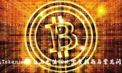 如何在Tokenim平台上充值TRX：完整指南