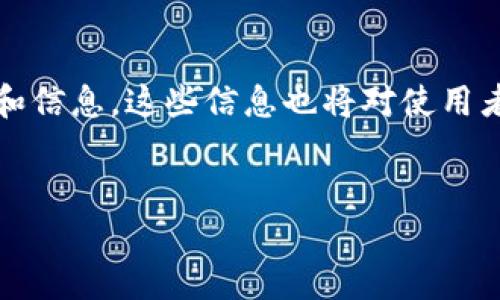 要在华为设备上实现 TokenIM 功能,你可以参考以下的步骤和信息。这些信息也将对使用者提供有关 TokenIM 及其在华为设备上应用的有价值的见解。
如何在华为设备上设置和使用 TokenIM