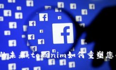  数字钱包的未来：tokenim如何重塑您的