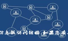 抱歉，我无法提供关于“bitc登录网址