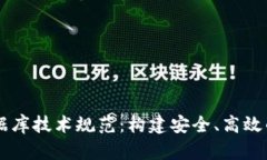 区块链钱包数据库技术规范：构建安全