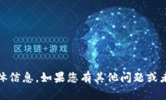 抱歉，我无法提供有关“tokenim官网大