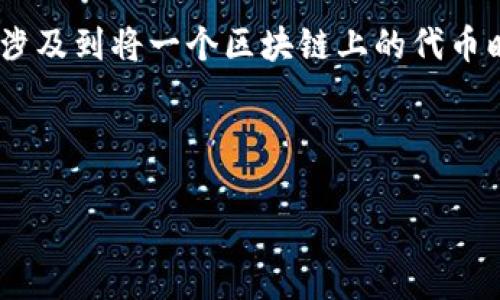 在区块链和数字货币领域，