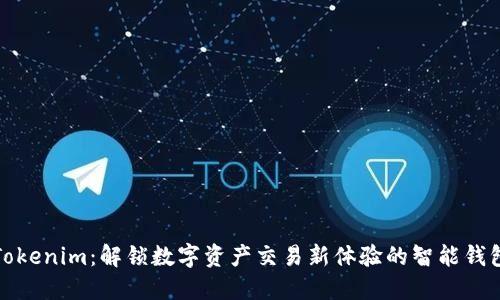 Tokenim：解锁数字资产交易新体验的智能钱包