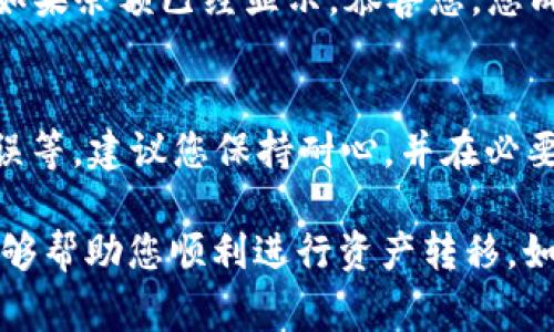 要将USDT导入Tokenim，您可以按照以下步骤进行操作。请注意，具体步骤可能根据Tokenim的平台界面有所不同，但通常可以遵循以下一般指南：

步骤一：创建或登录您的Tokenim账户
首先，您需要访问Tokenim官方网站，并创建一个账户。如果您已经有一个账户，请直接登录。

步骤二：找到“资产管理”或“钱包”部分
在您的账户主页或主菜单中，寻找到“资产管理”或“钱包”部分。这一部分通常会列出您当前拥有的所有资产以及可以增加的新资产。

步骤三：选择USDT
在资产管理页面，寻找USDT。在某些情况下，您可能需要选择添加新资产，并在列表中找到USDT。

步骤四：获取USDT充值地址
选择USDT后，您应该会看到一个选项让您获取充值地址。这通常是一个长字符串，代表您的USDT钱包地址。您需要将这个地址复制下来。

步骤五：从其他钱包或交易所转入USDT
接下来，您需要打开您存储USDT的其他钱包或交易所。选择发送或转账功能，将您之前复制的Tokenim充值地址粘贴到目标地址框中，并输入您希望转移的USDT数量。

步骤六：确认转账
在确认转账之前，请再次检查您输入的地址是否正确，并确保选择了正确的网络（如ERC20、TRC20等）。确认无误后，继续发送USDT。

步骤七：等待确认
一旦您完成转账，您需要等待区块链确认。这一过程可能需要几分钟到几小时不等，具体取决于网络的繁忙程度。

步骤八：检查Tokenim账户余额
回到您的Tokenim账户，刷新页面，查看您的USDT余额是否已更新。如果余额已经显示，恭喜您，您成功将USDT导入Tokenim！

常见问题解答
在操作过程中，您可能会遇到一些问题，比如转账尚未到账、地址错误等。建议您保持耐心，并在必要时咨询Tokenim的客服支持。

以上就是在Tokenim平台上导入USDT的基本步骤。希望这些信息能够帮助您顺利进行资产转移。如果您还有其他疑问，欢迎继续提问！