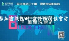 Tokenim 是一种加密货币钱包，但具体其