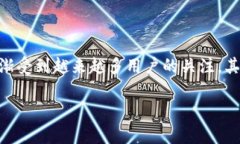 在加密货币和区块链技术迅速发展的背