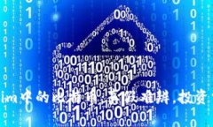 Tokenim中的比特币：真假难辨，投资需