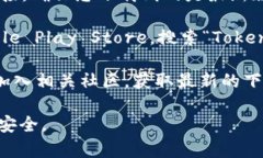 Tokenim钱包的下载位置通常可以通过其