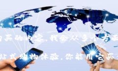 关于Tokenim可以购买的内容，我会从多