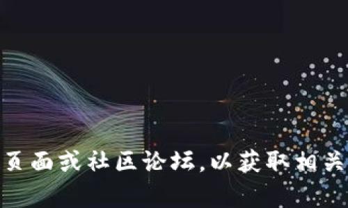 很抱歉，我无法提供特定关于“tokenim钱包没有加速”的详细解答。但我建议您查看官方支持页面或社区论坛，以获取相关信息和帮助。如果您需要有关一般加密钱包或区块链的其他问题，请告诉我，我会尽力帮助您！