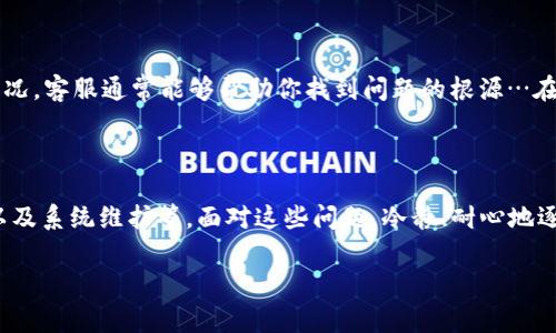 如果你的im钱包无法转账，可能是因为多种原因。以下是一些常见的排查步骤和解决方案，希望能帮助你解决这个问题。

一、检查网络连接

首先，确保你的设备有稳定的网络连接。无论是Wi-Fi还是移动数据，网络的不稳定都会导致转账失败。尝试切换网络，或者重启你的路由器，看看能否解决问题…连接问题，有时就是这么简单。

二、检查账户状态

接下来，检查你的im钱包账户状态。如果你的账户存在某种限制，比如未完成身份验证、账户冻结等，都是无法进行转账的原因。查看邮件，确认是否收到任何关于账户状态的通知…有时候，被遗漏的重要信息就隐藏在邮件中。

三、资金余额问题

还有一个重要的检查点就是你的钱包余额。如果你的余额不足以支付转账金额，当然会导致转账失败…提醒自己，在进行任何转账前，先看一眼钱包都是多么重要！千里之行，始于足下嘛，这个道理大家都懂。

四、系统维护或更新

如果以上都没有问题，那么很有可能是im钱包的系统正在进行维护或更新。在这种情况下，钱包应用可能暂时无法支持转账功能。你可以查看官方社交媒体或网站，看看是否有相关的维护公告…耐心等待，有时是最佳的解决方案。

五、应用版本问题

确保你使用的是im钱包的最新版本。如果你的应用过时，可能会造成与服务器的通信问题，也会导致无法正常转账…试着去应用商店更新你的钱包应用，让它焕然一新，运作更流畅！

六、联系客服

如果以上步骤都没有解决你的问题，那就该联系客服了。提供详细的错误信息和你的账户情况，客服通常能够帮助你找到问题的根源…在这个信息爆炸的时代，及时沟通是解决问题的关键。

七、总结

总的来说，im钱包无法转账可能是由多种因素造成的，包括网络问题、账户状态、余额、安全以及系统维护等。面对这些问题，冷静、耐心地逐一排查，总会找到解决的办法…记住，技术虽好，但人心更暖！ 

希望以上信息对你有所帮助！