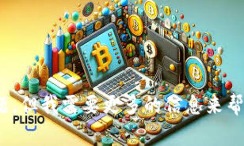 听起来你在 asking about tokenomics（代币经济学）或相关话题，但我需要更多的信息来帮助你。如果你能提供更多上下文或具体问题，我会更乐意为你解答！