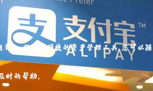 要将TokenIM添加到火币生态链（HECO），您需要按照以下步骤进行操作。TokenIM是一款多链钱包，支持多种区块链资产的管理，包括火币生态链。以下是详细的步骤指南。

步骤一：下载并安装TokenIM

首先，您需要在您的手机上下载并安装TokenIM钱包。TokenIM可以从Google Play商店或Apple App Store下载，您可以根据自己的手机系统进行选择。如果您已经安装，可以跳过这一步。


步骤二：创建或导入钱包

打开TokenIM后，您可以选择创建一个新钱包或导入已有钱包。如果您是新用户，请务必妥善保存您的助记词，这对于找回钱包非常重要。按照提示完成钱包的创建或导入流程。


步骤三：进入设置界面

完成钱包的创建或导入后，您会看到钱包的主界面。在主界面中，找到右上角的“设置”图标，点击进入设置界面。


步骤四：添加火币生态链网络

在设置界面中，找到“网络管理”或“添加网络”选项。点击这个选项后，您将进入网络列表页面。这里可以选择添加新的网络。


步骤五：填写火币生态链信息

在添加网络的界面中，您需要填写火币生态链的网络信息。以下是HECO的基本信息：
ul
li网络名称：火币生态链（HECO）/li
li网络中继：stronghttps://http-mainnet.hecochain.com/strong/li
li链ID：strong128/strong/li
li符号：strongHT/strong/li
li浏览器：stronghttps://hecoinfo.com/strong/li
/ul
填完这些信息后，点击保存，网络就会被添加到TokenIM中。


步骤六：切换到火币生态链

完成添加后，返回主界面，再次点击网络选择部分，您应该能看到刚刚添加的火币生态链。点击它，系统将自动切换到HECO网络。


步骤七：管理火币生态链资产

现在，您可以在火币生态链上管理您的数字资产了。在Wallet页面，您可以看到在HECO网络下的所有资产以及相关的交易记录。如果您想添加新的代币，可以通过点击“添加代币”按钮，并输入您要添加的代币合约地址来完成。


常见问题解答

在应用过程中，您可能会遇到一些常见问题。以下是一些常见问题及其解答：

ul
listrong如何找到代币合约地址？/strongbr
您可以通过浏览器访问一些去中心化交易所（如Uniswap、PancakeSwap）或者相关项目的官方网站，寻找合约地址。务必确保您获取的合约地址是正确且安全的。/li

listrong添加网络后，我的资产安全吗？/strongbr
确保您保存好助记词和私钥，切勿将其泄露给他人。TokenIM的私钥是保存在您的设备上的，安全性较高，但您仍需小心保护。/li

listrong在火币生态链上有哪些热门代币？/strongbr
HECO链上有很多热门的代币，比如HT、HARD、MDX、CAKE等，您可以通过TokenIM轻松管理这些资产。/li
/ul

结论

通过上述步骤，您可以轻松将TokenIM钱包添加到火币生态链并管理您的资产。TokenIM作为一款多链钱包，提供了便捷的资产管理工具，您可以随时随地查看和操作自己的数字货币。希望这份指南对您有所帮助，祝您在数字资产的世界中玩得开心！


如果您还有其他疑问或需要更多的信息，可以随时向官方支持或社区咨询，他们会为您提供更准确和及时的帮助。