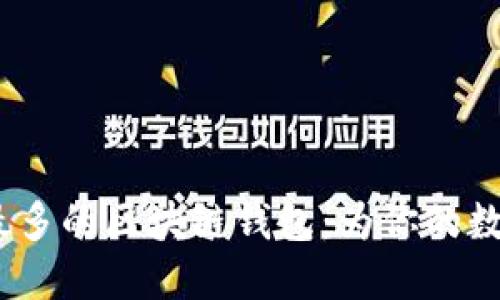 2023年用户量最多的区块链钱包：为你的数字资产保驾护航