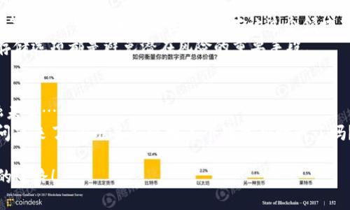   数字人民币与硬件钱包：安全存储新时代的探讨 / 

 guanjianci 数字人民币, 硬件钱包, 加密货币, 数字资产 /guanjianci 

引言：数字人民币的崛起
在这个数字化时代，似乎一切都在快速演变。从传统现金到移动支付，我们的消费方式正在经历一场巨大的变革。最近，中国推出的数字人民币（DCEP）正成为热议话题……这究竟是怎样一种全新的货币？它的安全性如何保障？在这场变革中，硬件钱包的角色又是什么呢？让我们一起来探讨一下！

数字人民币的特点
数字人民币是中国人民银行推出的一种法定数字货币，旨在替代部分现金流通，提升支付效率，降低现金管理成本。这一货币具有数字化、可追溯、可控性等特点。那么，它与传统的人民币究竟有什么不同呢？...
首先，数字人民币通过央行发行，这就意味着其背后有国家的支持，可以说是“安全”的；而且，数字人民币的交易记录是可追踪的，这激发了人们对透明度的期待。与此相对的，则是一般的加密货币，如比特币，它们往往被看作“去中心化”的金融工具，允许用户在没有中介的情况下进行交易...

硬件钱包的基本概念
那么，什么是硬件钱包呢？简单来说，硬件钱包是一种专用的设备，用于存储和管理加密货币和数字资产的私钥。相比于软件钱包，硬件钱包通过离线的方式提供了更加安全的存储方式，防止黑客攻击和病毒感染。这也是为什么越来越多的数字资产投资者开始重视硬件钱包的原因……
想象一下，在一个虚拟的世界里，你精心打造了一座属于自己的城堡，却没有一扇能够保护它的门。这就是不使用硬件钱包的风险。而硬件钱包犹如那扇坚固的门，无论外界的风雨如何肆虐，你的资产依然牢牢把控在你自己手中。

数字人民币与硬件钱包的结合
随着数字人民币的发展，许多人开始探索将这种新兴货币与硬件钱包结合的可能性……这或许会为数字资产提供更加安全的存储方案。我们知道，数字人民币的核心是对用户身份的确认和交易的安全性，而硬件钱包恰恰在这两个方面表现优异。
当然，这种结合并不是一蹴而就的，它需要技术的完善……例如，如何在硬件钱包中嵌入数字人民币相关的安全协议，如何保护用户隐私等。这些都是未来的发展方向。

文化与流行梗的影响
说到数字人民币和硬件钱包，我们不能忽视当下年轻人文化的影响。比如，随着