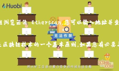 在 Tokenim 钱包中，您可以查找和管理您的加密资产，但通常无法直接查看或识别某个地址的具体持有者，这与区块链的隐私特性有关。以下是一些相关的信息和步骤，可以帮助您更好地理解如何在 Tokenim 钱包中操作以及如何获取相关信息：

理解区块链隐私
区块链技术的一个核心特点是去中心化和匿名性。虽然交易记录是公开透明的，但地址与个人身份通常是分离的。这意味着，通过交易哈希和钱包地址，您可以看到某个地址的交易记录，但无法知道这个地址背后具体的持有人是谁。

Tokenim 钱包的功能
Tokenim 钱包提供多种功能，包括：
ul
    li查看资产余额/li
    li发送和接收加密货币/li
    li管理代币/li
    li交易历史记录/li
/ul
通过这些功能，您可以方便地管理您的数字资产，但无法直接查询别人的身份信息。

如何查看交易历史
您可以通过以下步骤查看您的交易历史：
ol
    li打开 Tokenim 钱包应用。/li
    li导航到“资产”或“交易记录”选项。/li
    li选择特定的代币或币种，查看详细的交易历史。/li
/ol
在这里，您能看到每笔交易的时间、金额和交易ID。但请记住，交易ID和地址无法显示具体的人。

利用区块链浏览器查询地址
如果您想要更深入地了解某个地址的交易情况，可以使用区块链浏览器。例如，以太坊上可以使用区块链浏览器像 Etherscan。您可以输入地址并查看其所有交易记录。不过，这也仅限于交易的公开记录，而不会揭示使用该地址的人的身份。

结论
在 Tokenim 钱包中，您无法查找到具体的持有地址的人。这种设计是为了保护用户的隐私和安全，这是区块链技术的一个基本原则。如果您有必要与特定地址的持有者联系，通常可以通过交易备注或其他应用程序进行，但这些都不是钱包本身的功能。

如果您还有其他关于 Tokenim 钱包的问题，欢迎随时提问！