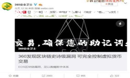 比特派（BitPie）是一款支持多种数字资产管理的钱包应用，首先您需要从官方网站或应用商店下载比特派钱包。以下是一些使用比特派下载链接的步骤：

1. 下载比特派钱包
您可以访问比特派的官方网站或者应用商店（如Apple App Store或Google Play Store）来下载比特派钱包。在搜索栏中输入“比特派”或“BitPie”，找到官方应用后点击下载。确保您下载的是官方版本，以避免安全风险。

2. 安装应用
下载完成后，打开下载的应用程序。按照屏幕上的指引进行安装，这通常包括接受用户协议、设置应用权限等步骤。

3. 创建或导入钱包
安装完成后，您可以选择创建新的钱包或者导入已有的钱包。如果是创建新的钱包，系统会给您提供一个助记词，务必要妥善保存，这将用来恢复您的钱包。

4. 进行初始设置
在创建或导入钱包后，您需要设置一些基本信息，比如账户名称、密码等。这一步骤非常重要，确保您的资产安全。

5. 使用比特派钱包
完成初始设置后，您就可以使用比特派进行数字资产的收发和管理。在主界面上，您可以查看账户余额、接收和发送数字货币，还可以查看交易历史记录等信息。

6. 注意安全
最后，使用比特派钱包时一定要注意安全。定期更新您的应用，尽量避免在不安全的网络环境下进行交易，确保您的助记词和密码不泄露。

如果您在下载或使用过程中遇到问题，可以访问比特派的官方网站或社区寻求帮助。