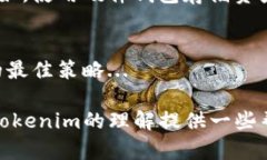 关于＂Tokenim＂的安全性，我们需要从