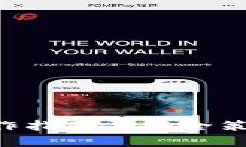 虚拟货币提币到钱包：操作指南与安全策略，教你保护资产不受损！