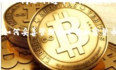 在区块链技术中，转账记录通常是永久