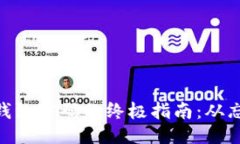 ```轻松找回Tokenim钱包密码的终极指南