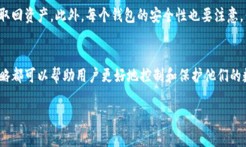 加密货币钱包的数量是没有严格限制的，用户可以根据需要创建多个钱包。以下是一些关于加密货币钱包创建的详细信息以及相关考虑：

什么是加密货币钱包？
加密货币钱包是一种数字工具，用于存储和管理用户的加密货币。它们可以存储私钥和公钥，这些是用来进行区块链交易的重要信息。钱包可以分为热钱包（在线钱包）和冷钱包（离线钱包），两者各有优缺点。

为何需要多个加密货币钱包？
用户可能会选择创建多个加密货币钱包，原因各异。首先，安全性是一个重要因素。分散存储加密货币可以降低整个资产被盗或丢失的风险。例如，如果你有一个大额的投资，可能会把大部分资金存放在冷钱包中，仅保留小部分在热钱包中以方便交易。这种做法可以保护长期投资。

其次，管理不同的加密货币交易也可以成为一个合理的理由。如果你投资了比特币、以太坊、链上活动等不同的数字资产，创建多个钱包可以帮助你更好地管理这些资产，避免混淆。

如何创建多个加密货币钱包？
创建多个加密货币钱包很简单，通常只需要几个步骤。你可以选择不同的钱包服务提供商，例如很受欢迎的 Ledger、Trezor 或者是软件钱包如 MetaMask。每一个钱包的创建过程可能略有不同，但通常涉及注册、备份恢复种子短语及设置密码等步骤。

1. **选择钱包类型**：决定使用热钱包还是冷钱包，或者两者结合使用。热钱包方便日常交易，而冷钱包适合长期保存。
2. **下载或购买钱包**：从官方网站下载软件钱包，或购买硬件钱包。
3. **设置和备份**：按照提示创建钱包，包括设置密码和备份恢复种子短语。这一步非常重要，一定要妥善保管这些信息。
4. **添加资产**：创建完钱包后，你可以选择将你的加密资产转移到新钱包中。

使用多个钱包的注意事项
使用多个加密货币钱包时，务必要注意管理和安全。确保每个钱包的备份和恢复信息都安全存储，避免因遗失而无法取回资产。此外，每个钱包的安全性也要注意，例如使用强密码、双重认证等措施来提升安全。

结论
在加密货币投资中，创建多个钱包是一种常见且有效的风险管理策略。无论是为了安全性还是管理便利性，多钱包策略都可以帮助用户更好地控制和保护他们的数字资产。然而，用户需要时刻保持对钱包的管理和安全意识，以防止资产遭受损失。

希望上述内容能够帮助你更好地理解加密货币钱包的使用和管理方法！如果还有其他问题，欢迎继续提问。