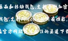 支持Filecoin（FIL）的钱包有多种选择，
