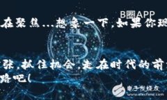   为什么把币转到Tokenim？探索数字资产