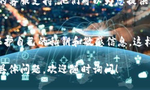 要查询Tokenim转出的哈希值，您可以按照以下步骤操作：

### 1. 打开区块链浏览器
首先，您需要访问一个支持Tokenim的区块链浏览器。例如，如果Tokenim是基于以太坊的代币，您可以使用Etherscan（https://etherscan.io）这样的区块链浏览器。

### 2. 查找交易记录
在区块链浏览器的搜索框中，您可以输入相关的地址、交易ID或者代币名称，以查找您的交易记录。确保您输入的信息是准确的。

### 3. 使用钱包工具
如果您在使用某个钱包（例如MetaMask、Trust Wallet等），可以直接在钱包中查看交易记录。大多数钱包会显示您的交易历史记录，并提供相关的哈希值。

### 4. 查询哈希值
在找到相关交易后，您会看到每个交易都有一个独特的哈希值链接。点击该链接，您将被带到该具体交易的详细信息页面。在这里，您可以查看交易状态、发送方和接收方地址、转账金额等信息。

### 5. 联系支持
如果您在查询过程中遇到问题，或者无法找到相关的哈希值，建议联系Tokenim的客服支持，他们可以为您提供直接的帮助。

### 6. 注意安全
在进行查询时，确保您访问的是正规的网页，以防止遭遇网络诈骗或钓鱼网站。保护自己的私钥和敏感信息，这样可以保证您的资金安全。

通过以上步骤，您应该能够顺利查询到Tokenim转出的哈希值。如果您有更多的具体问题，欢迎随时询问！