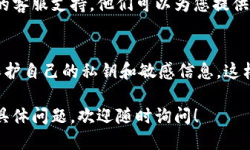 要查询Tokenim转出的哈希值，您可以按照以下步骤操作：

### 1. 打开区块链浏览器
首先，您需要访问一个支持Tokenim的区块链浏览器。例如，如果Tokenim是基于以太坊的代币，您可以使用Etherscan（https://etherscan.io）这样的区块链浏览器。

### 2. 查找交易记录
在区块链浏览器的搜索框中，您可以输入相关的地址、交易ID或者代币名称，以查找您的交易记录。确保您输入的信息是准确的。

### 3. 使用钱包工具
如果您在使用某个钱包（例如MetaMask、Trust Wallet等），可以直接在钱包中查看交易记录。大多数钱包会显示您的交易历史记录，并提供相关的哈希值。

### 4. 查询哈希值
在找到相关交易后，您会看到每个交易都有一个独特的哈希值链接。点击该链接，您将被带到该具体交易的详细信息页面。在这里，您可以查看交易状态、发送方和接收方地址、转账金额等信息。

### 5. 联系支持
如果您在查询过程中遇到问题，或者无法找到相关的哈希值，建议联系Tokenim的客服支持，他们可以为您提供直接的帮助。

### 6. 注意安全
在进行查询时，确保您访问的是正规的网页，以防止遭遇网络诈骗或钓鱼网站。保护自己的私钥和敏感信息，这样可以保证您的资金安全。

通过以上步骤，您应该能够顺利查询到Tokenim转出的哈希值。如果您有更多的具体问题，欢迎随时询问！