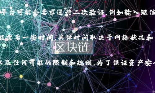 在Tokenim中提取EOS的步骤通常包括以下几个方面。但请注意，具体步骤可能会因为平台的更新而有所不同，建议你随时参考Tokenim的官方帮助文档或支持。

步骤一：登录你的Tokenim账户
首先，打开Tokenim官方网站，然后使用你的账户凭据进行登录。这一步是确保你能够访问你的数字资产的关键。

步骤二：访问钱包页面
登录后，导航到你的钱包页面。通常在主界面或者用户中心会有一个“钱包”或“资产”选项，点击进入。

步骤三：选择EOS资产
在钱包页面，你会看到你所有的加密资产列表。找到并选择EOS，查看当前的余额和其他相关信息。

步骤四：发起提现请求
在EOS资产的详情页面，会有一个“提现”或“提取”的选项。点击该选项，你将进入提现设置页面。

步骤五：填写提现信息
在提现页面，你需要提供以下信息：
ul
    listrong提现地址/strong: 输入你要提取EOS的地址，确保这是一个兼容EOS的地址。/li
    listrong提现数量/strong: 请输入你希望提现的EOS数量。/li
    listrong备注信息/strong: 有些情况下，输入备注信息是必要的，但并不是每个平台都要求。/li
/ul

步骤六：确认信息并提交
在填写完所有信息后，仔细核对每一项，确保没有错误，尤其是提现地址。然后，点击“确认”或“提交”按钮。平台可能会要求进行二次验证，例如输入短信验证码或邮件验证码，以确保安全性。

步骤七：查看交易状态
提交提现请求后，你可以查看交易状态。通常在提款历史记录或交易记录中能找到相关信息。提取EOS可能需要一些时间，具体时间取决于网络状况和平台处理速度。

总结
以上就是在Tokenim中提现EOS的基本步骤。在进行任何提现操作前，确保你了解系统的费用、处理时间以及任何可能的限制和规则。为了保证资产安全，不要忘记核对每一个输入的信息，特别是提现地址。希望你能顺利将EOS转出，享受你数字资产的自由！

如果你在过程中遇到任何问题，建议联系Tokenim的客服寻求帮助。