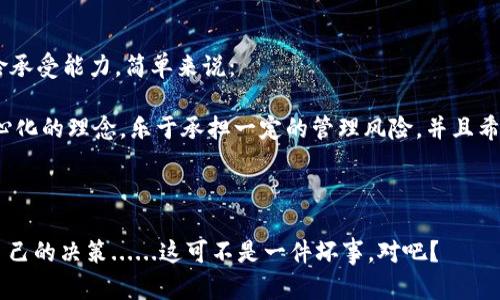 在这个数字货币迅速发展的时代，钱包的选择变得尤为重要。火币钱包和Tokenim都是市场上备受关注的钱包服务。今天，我们就来聊聊这两个钱包，到底哪个更强。

火币钱包的特点与优势
火币钱包是由知名的火币交易所推出的官方钱包。它的优势在于：强大的安全性、便捷的用户体验以及广泛的支持资产类型。

具体来说，火币钱包采用了多重签名技术，确保用户的资产安全。这一点，对于投资者来说，尤其重要——毕竟，安全问题时刻威胁着数字货币的持有者。除此之外，火币钱包的界面设计也非常友好，用户可以轻松上手，即使是新手用户也能迅速找到所需的功能。

再来看看火币钱包支持的资产类型：比特币、以太坊、稳态币等等，几乎覆盖了市场上所有主流的数字货币。这无疑为用户提供了极大的便利。用户无需频繁切换不同钱包，就能轻松管理自己的投资组合。

Tokenim的钱包功能与体验
与火币钱包相比，Tokenim同样不甘示弱。它的特点在于去中心化和社区化——这对于那些热衷于去中心化金融（DeFi）生态的用户来说，尤其吸引人。

Tokenim的钱包是一个非托管型钱包，也就是说，用户完全掌握自己的私钥。这一优势，让用户在使用过程中，享有更高的自主权和自由度。不过，这也意味着用户需要对自己的私钥负责，这在一定程度上增加了安全风险。

Tokenim支持多种ERC-20代币，适合那些希望参与以太坊生态的用户。此外，Tokenim还为用户提供了丰富的社区互动功能，例如论坛讨论、项目投票等，鼓励用户参与到更多的项目中去。

安全性对比：火币钱包 vs Tokenim
在选择钱包时，安全性是一个无法忽视的重要因素。在这方面，火币钱包凭借其多重签名技术，整体安全级别相对较高。而Tokenim虽然是去中心化钱包，但其安全性其实在于用户自身的管理能力，如果管理不善，很可能导致资金的丢失。

简单来说，如果你倾向于更强的安全性和信任度，火币钱包可能更适合你。而如果你追求去中心化的理念，并愿意承担相应的风险，Tokenim则能够提供更多的自由和灵活性。

用户体验和适用性分析
用户体验是影响选用钱包的重要因素之一。火币钱包凭借其简洁直观的界面和丰富的功能体验，赢得了众多用户的青睐。从创建账户到充值提现，整个流程都流畅自然，不容易出错，尤其对于新手用户，显得格外友好。

相比之下，Tokenim虽然功能多样，但由于其去中心化的特性，使得操作过程可能比较复杂。在创建和管理钱包时，用户需要有一定的技术背景，或者愿意花时间去学习，这对于那些希望简单快捷地管理财务的用户来说，可能不是最佳选择。

成本与费用比较
在使用数字钱包的过程中，交易费用也是一个不可忽视的考量。火币钱包在交易时，会收取一定的手续费，而Tokenim在转账时，基本上只需支付以太坊网络的Gas费，这可能会更经济，特别是在大额交易时。

然而，需要注意的是，手续费的高低往往与网络拥堵程度有关，因此在使用时用户需要有所了解，选择合适的时机进行交易，以降低成本。

社区支持与生态系统
一个钱包能否长期使用，社区支持和生态系统的建设显得尤为重要。火币作为一个大型交易平台，拥有强大的生态系统，无论是买币、卖币还是参与活动，用户都能感受到浓厚的火币文化，社区互动也比较活跃。

而Tokenim作为一个相对较新的钱包，虽然在去中心化的理念上吸引了不少粉丝，但其社区规模相对较小，生态建设尚在初步发展的阶段。如果用户希望在一个活跃的社区中进行互动，火币钱包是更好的选择。

总结：选择哪一个钱包？
在火币钱包与Tokenim之间，选择哪个钱包，并没有绝对的答案。它们各有千秋，关键在于用户的需求和风险承受能力。简单来说：

如果你重视安全性、操作简便性以及丰富的资产支持，火币钱包是一个不错的选择。反之，如果你追求去中心化的理念，乐于承担一定的管理风险，并且希望参与更多的社区互动，Tokenim则更符合你的要求。

无论选择哪个钱包，持有数字货币的你，都应始终保持警惕，注重安全，以保护自己的资产不受损失。

至于最终的选择，其实也不妨大胆尝试——把两个钱包都下载试用一下，亲身体验过后，才能做出最适合自己的决策......这可不是一件坏事，对吧？