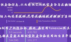 关于Tokenim转账的隐私性和可追溯性，