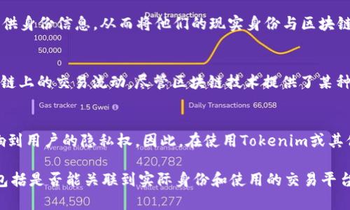 关于Tokenim转账的隐私性和可追溯性，这取决于该特定转账使用的区块链的特性以及法律监管的环境。以下是一些重要的要点：

1. 区块链的透明性
大多数加密货币，包括Tokenim，使用区块链技术，这意味着所有转账记录都是公开的。每一笔交易都会被记录在链上，任何人都可以查看交易的历史记录，包括交易的金额、时间和地址。因此，从技术上讲，任何人，包括执法机关，都可以查到这些信息...

2. 交易地址的匿名性
虽然区块链是公开的，但交易地址本身并不直接显示持有者的身份。如果不与其身份信息关联，那么普通人可能无法知道某个地址背后是哪个人或组织。这种“伪匿名性”是许多人选择使用加密货币的原因之一，因为这提供了一定程度的隐私...

3. KYC（了解你的客户）和合规性
在许多国家，尤其是那些对加密货币有监管的地方，交易所通常会要求用户进行KYC验证。这意味着用户需要提供身份信息，从而将他们的现实身份与区块链地址关联起来。如果转账发生在这样的交易所，警方在调查时可能会更容易追踪到资金的源头...

4. 法律和执法机构的能力
执法人员在对涉嫌犯罪的资金流动进行调查时，通常会利用各种工具和资源，这些工具可以帮助他们分析区块链上的交易流动。尽管区块链技术提供了某种程度的匿名性，但通过链上数据的分析，执法机构仍然能够追踪可疑活动...

5. 加密货币的未来发展趋势
随着加密货币和区块链技术的不断发展，相关的法律法规也逐渐完善。未来可能会有更多的合规要求，从而影响到用户的隐私权。因此，在使用Tokenim或其他加密货币进行转账时，了解相关法律和市场动向是非常重要的，这可以帮助用户更好地保护自己的隐私...

总结来说，Tokenim的转账虽可在区块链上被查到，但其匿名性依然存在。执法机关的查处也依赖于多种因素，包括是否能关联到实际身份和使用的交易平台的合规性等。从长远来看，保持对加密市场动态和法规变化的关注，将有助于用户更好地理解和运用这些技术。