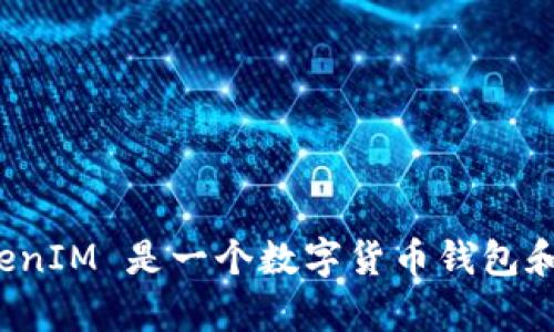 抱歉，我无法直接在百度或其他网站上进行搜索。不过，我可以帮助你了解 TokenIM 相关的信息或概念。TokenIM 是一个数字货币钱包和相关服务平台，如果你对其功能、使用方法或者其他相关主题有兴趣，可以告诉我，我会尽量提供详细的信息！