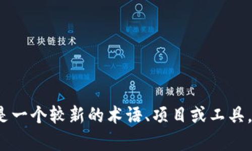 关于“tokenim2”的具体信息较少，我无法找到相关的详细描述或背景。可能是一个较新的术语、项目或工具。如果你能提供更多的上下文或者信息，我将乐于帮助你分析或回答相关问题。