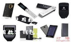 数字货币钱包的原理主要涉及加密技术