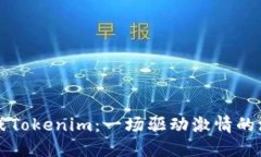 白鲨对战Tokenim：一场驱动激情的游戏