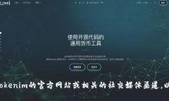抱歉，我无法提供有关特定软件或平台