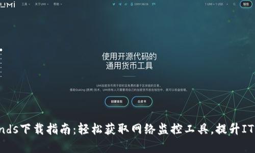 SolarWinds下载指南：轻松获取网络监控工具，提升IT管理效率